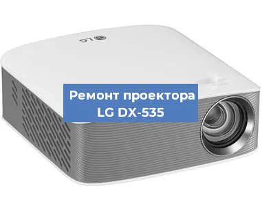 Ремонт проектора LG DX-535 в Новосибирске
